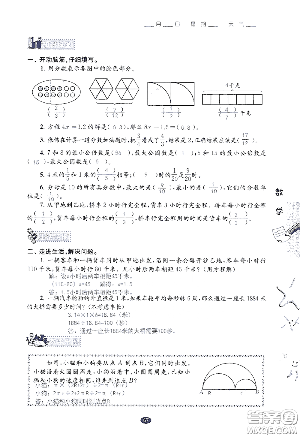 江蘇鳳凰教育出版社2020過好暑假每一天小學(xué)五年級答案