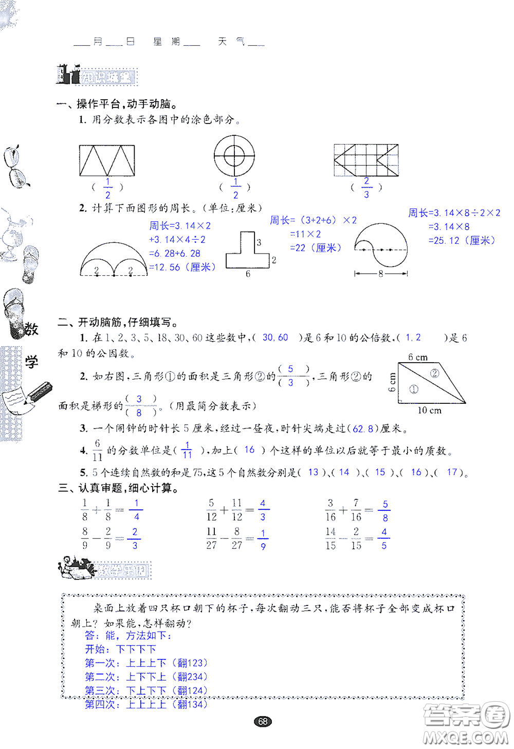 江蘇鳳凰教育出版社2020過好暑假每一天小學(xué)五年級答案