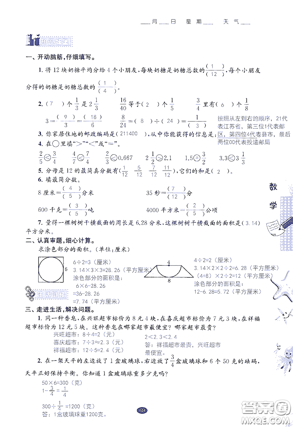 江蘇鳳凰教育出版社2020過好暑假每一天小學(xué)五年級答案