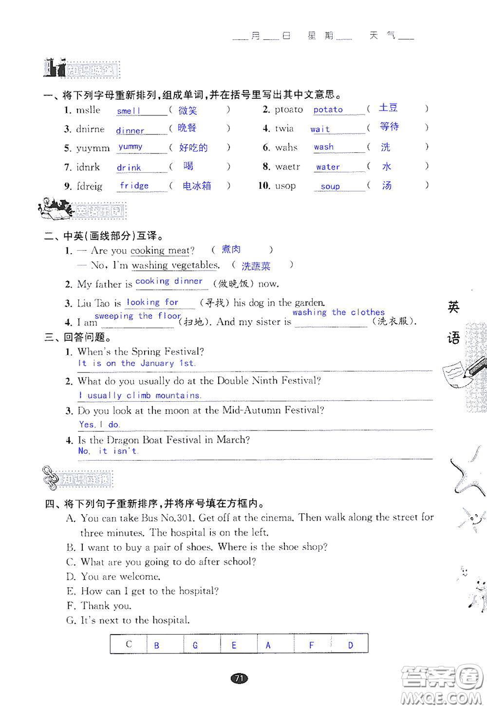 江蘇鳳凰教育出版社2020過好暑假每一天小學(xué)五年級答案