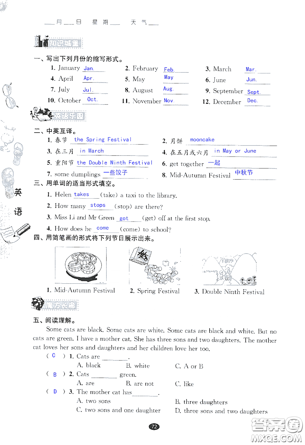 江蘇鳳凰教育出版社2020過好暑假每一天小學(xué)五年級答案