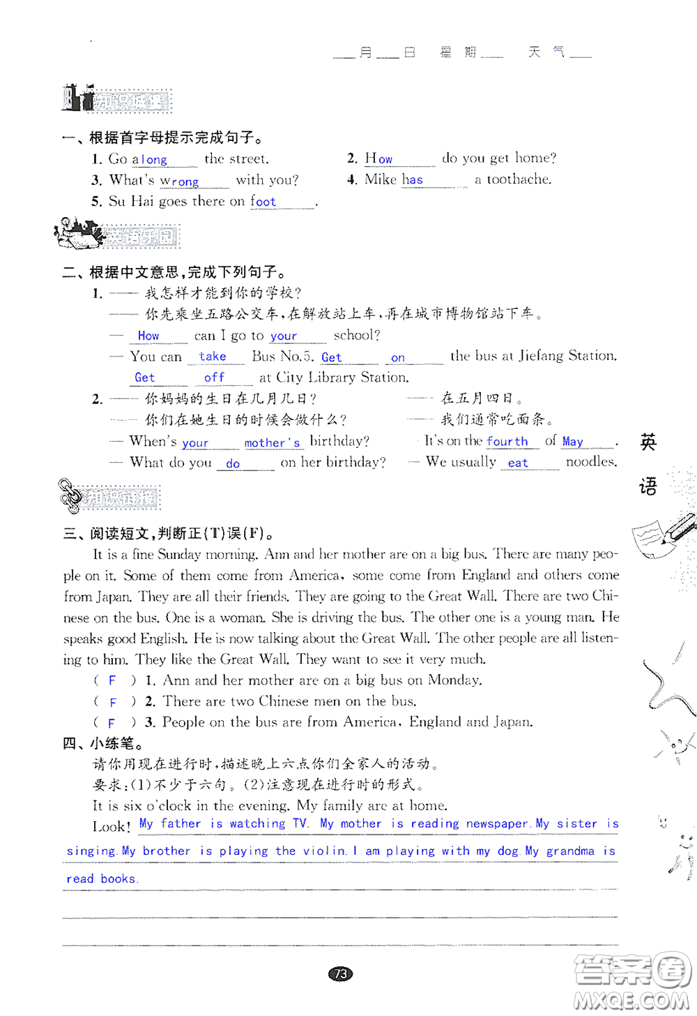 江蘇鳳凰教育出版社2020過好暑假每一天小學(xué)五年級答案