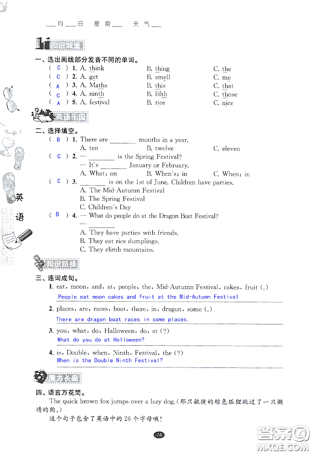 江蘇鳳凰教育出版社2020過好暑假每一天小學(xué)五年級答案