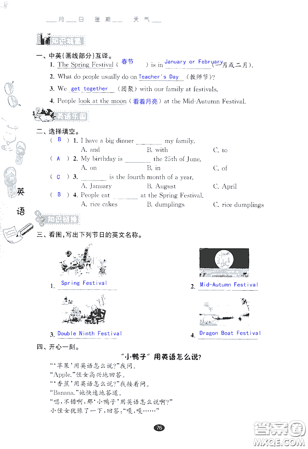 江蘇鳳凰教育出版社2020過好暑假每一天小學(xué)五年級答案