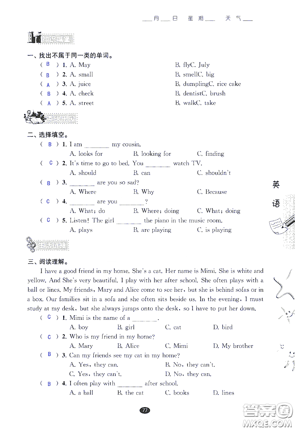 江蘇鳳凰教育出版社2020過好暑假每一天小學(xué)五年級答案