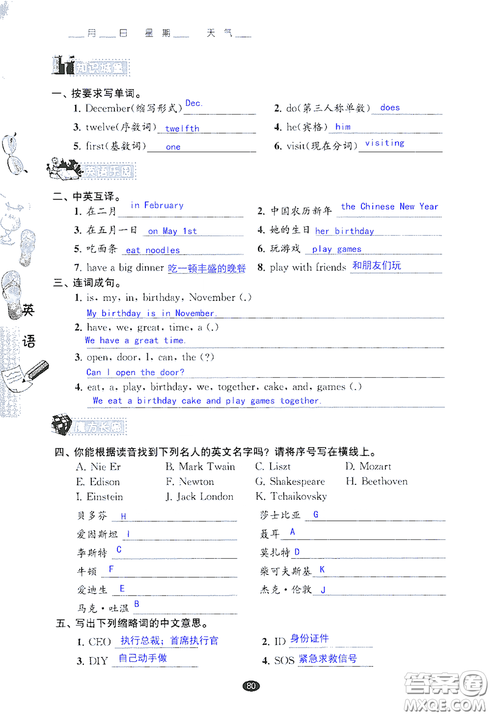 江蘇鳳凰教育出版社2020過好暑假每一天小學(xué)五年級答案