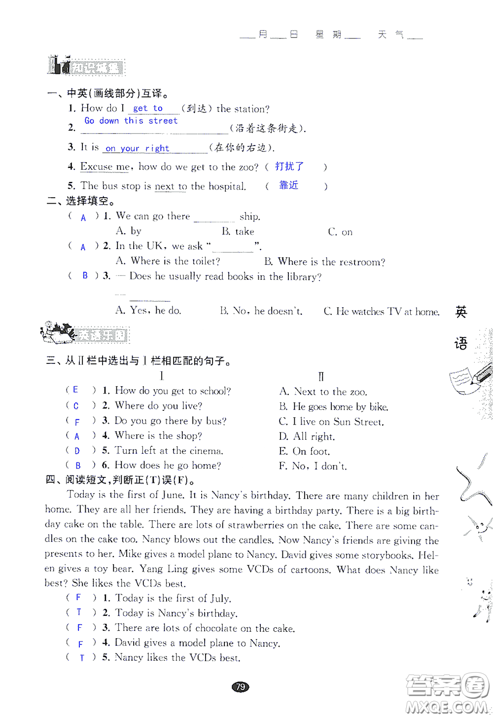 江蘇鳳凰教育出版社2020過好暑假每一天小學(xué)五年級答案