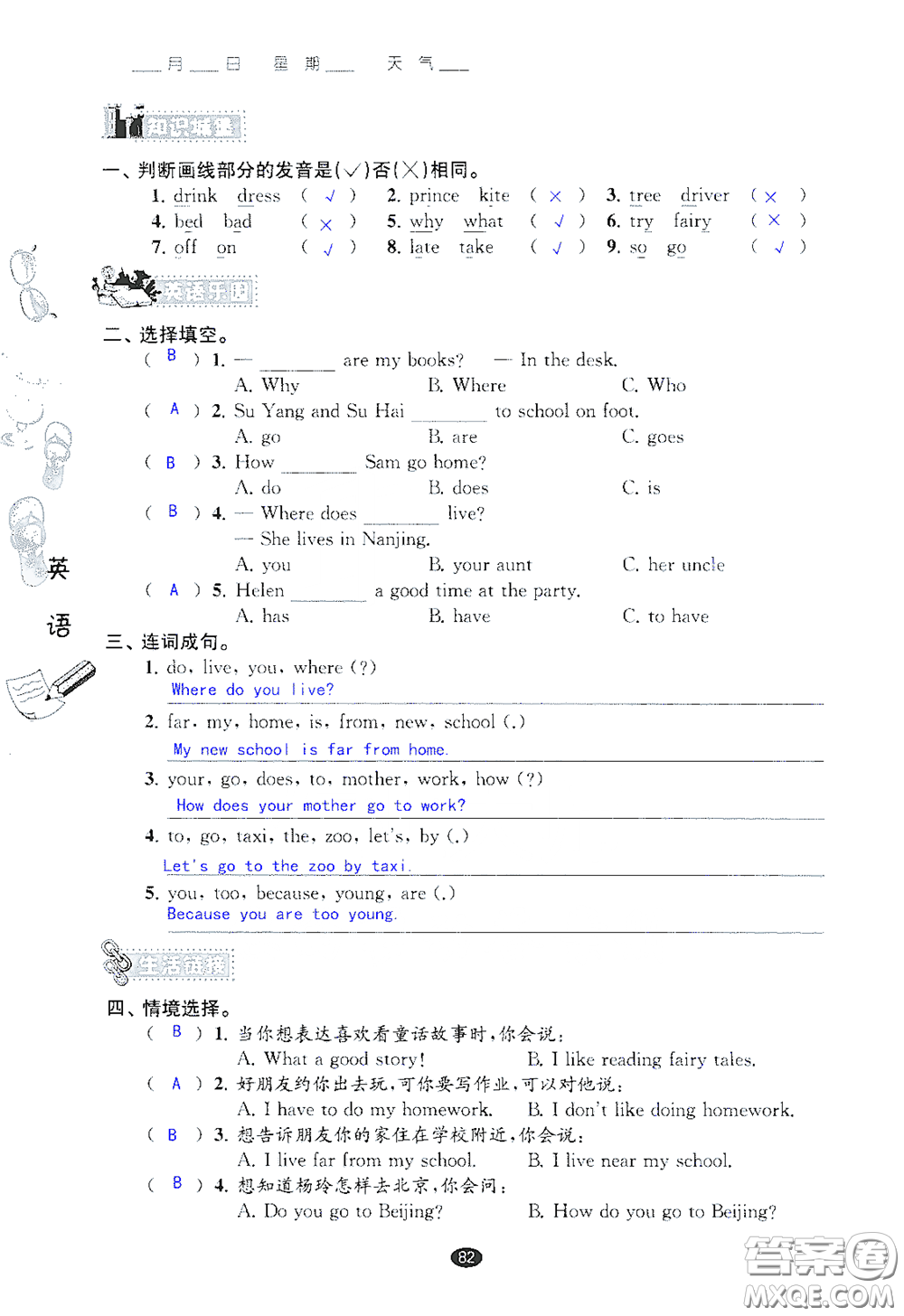 江蘇鳳凰教育出版社2020過好暑假每一天小學(xué)五年級答案