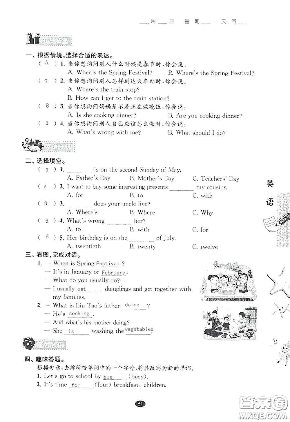 江蘇鳳凰教育出版社2020過好暑假每一天小學(xué)五年級答案