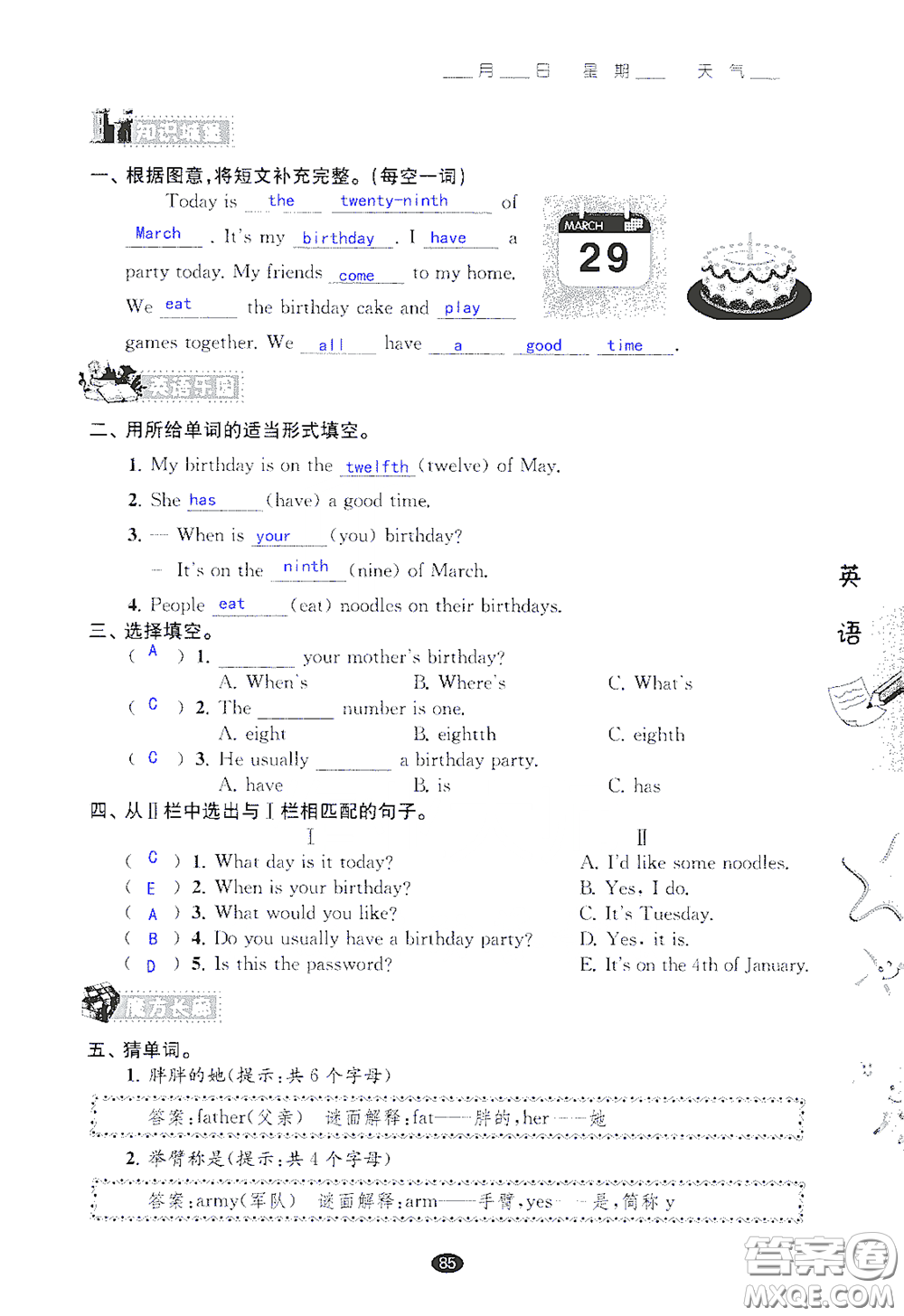 江蘇鳳凰教育出版社2020過好暑假每一天小學(xué)五年級答案