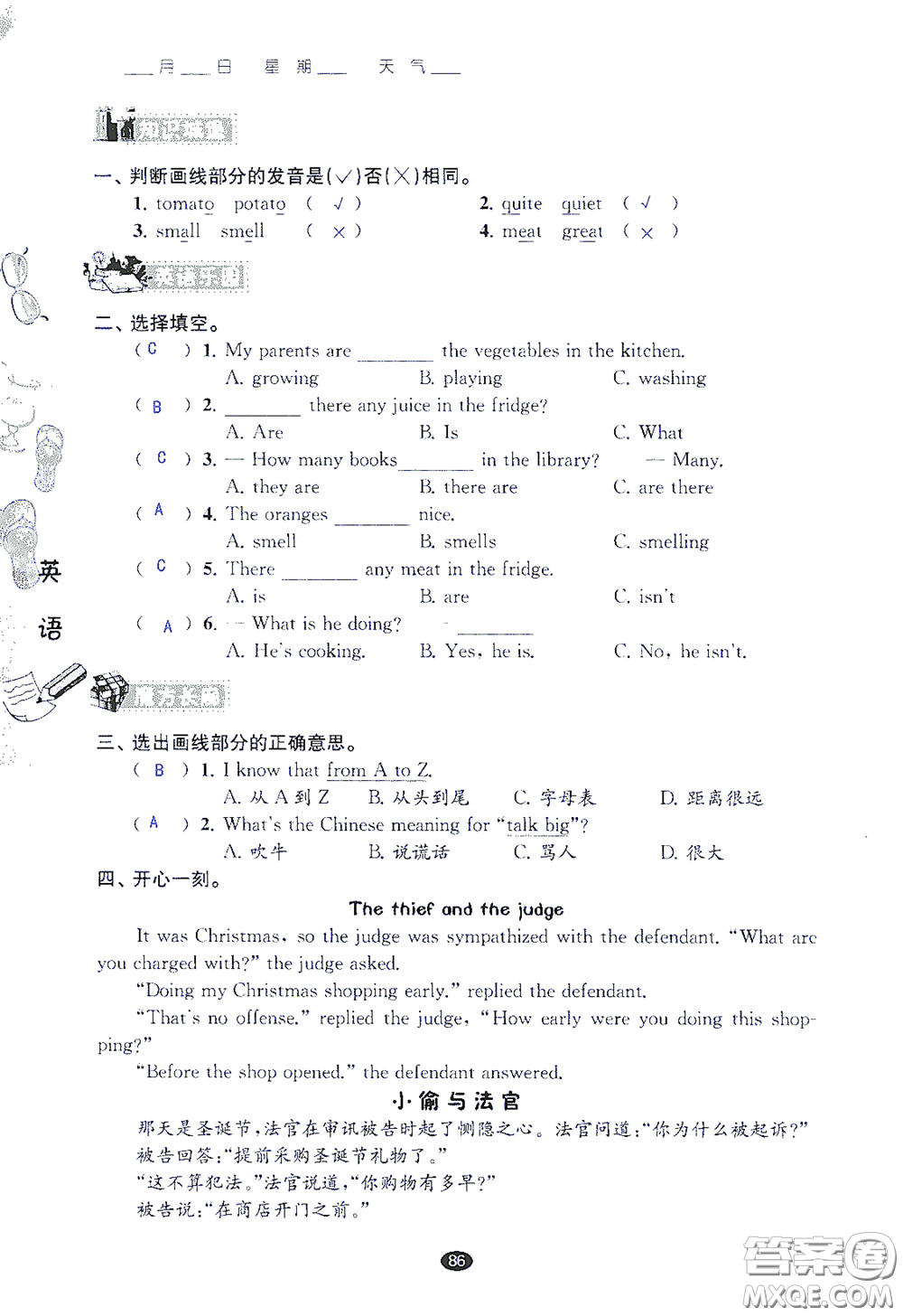 江蘇鳳凰教育出版社2020過好暑假每一天小學(xué)五年級答案