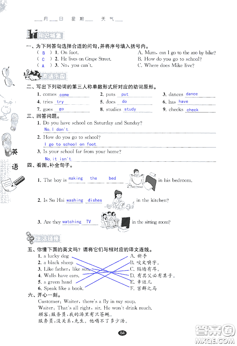 江蘇鳳凰教育出版社2020過好暑假每一天小學(xué)五年級答案