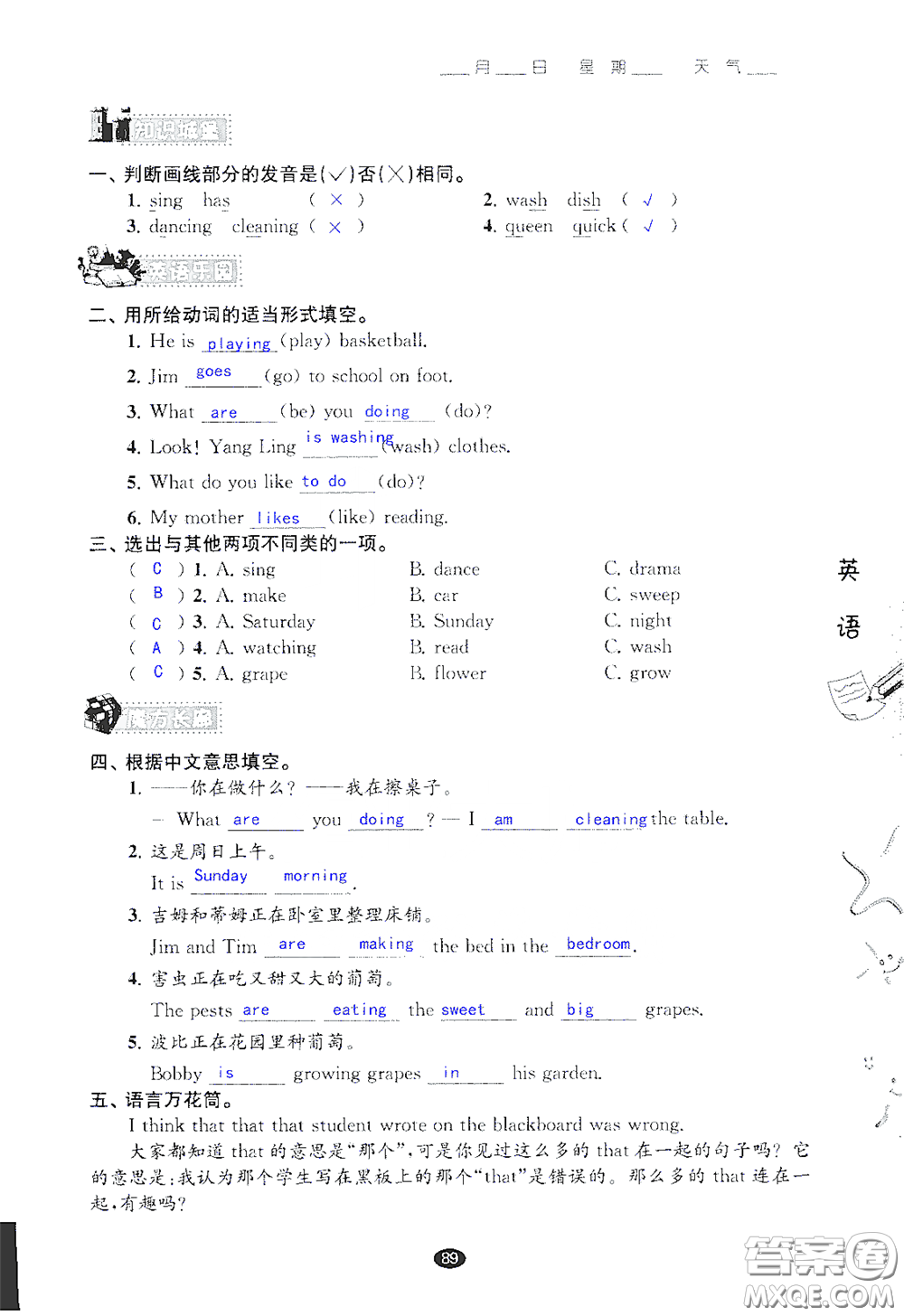 江蘇鳳凰教育出版社2020過好暑假每一天小學(xué)五年級答案