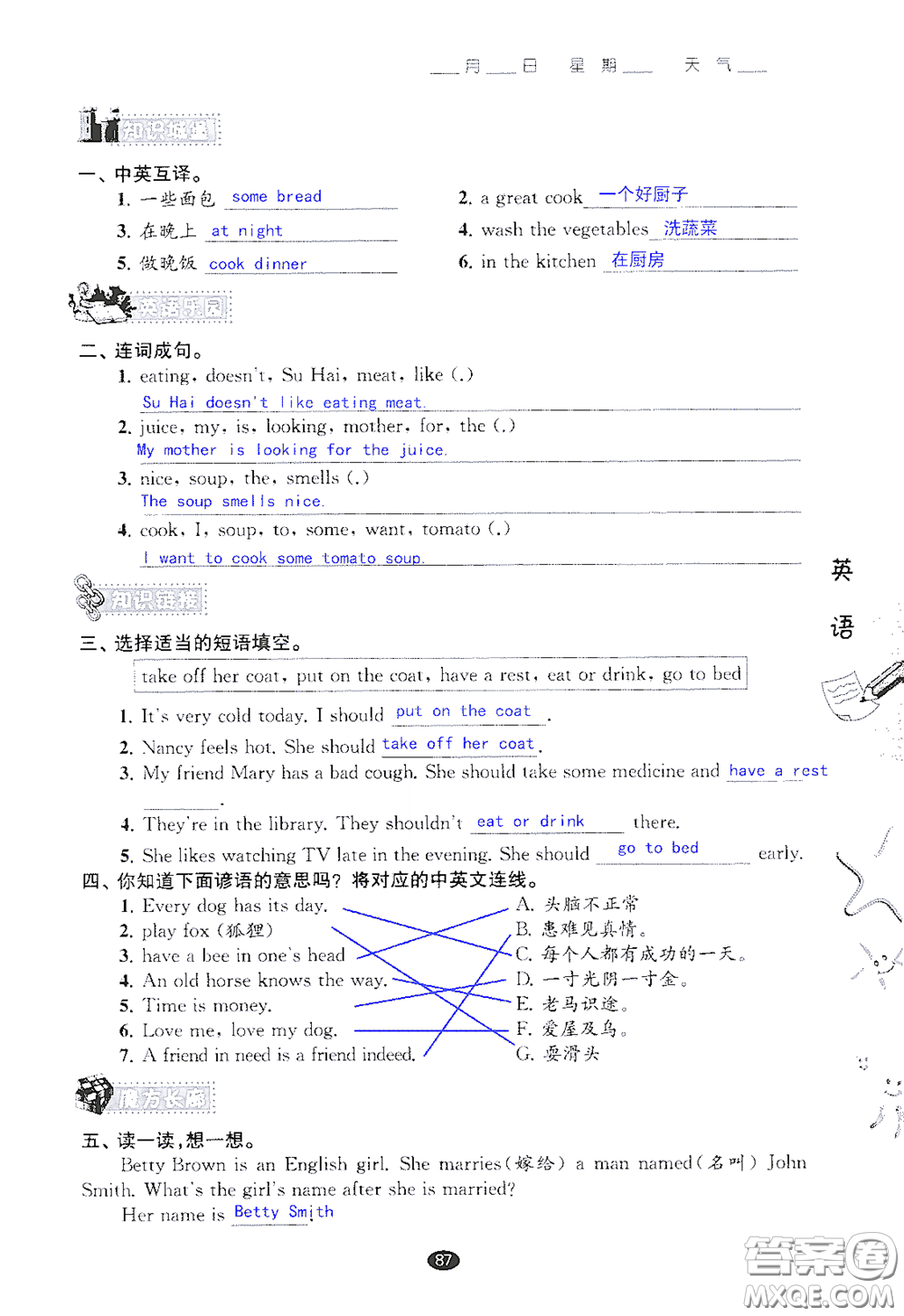 江蘇鳳凰教育出版社2020過好暑假每一天小學(xué)五年級答案