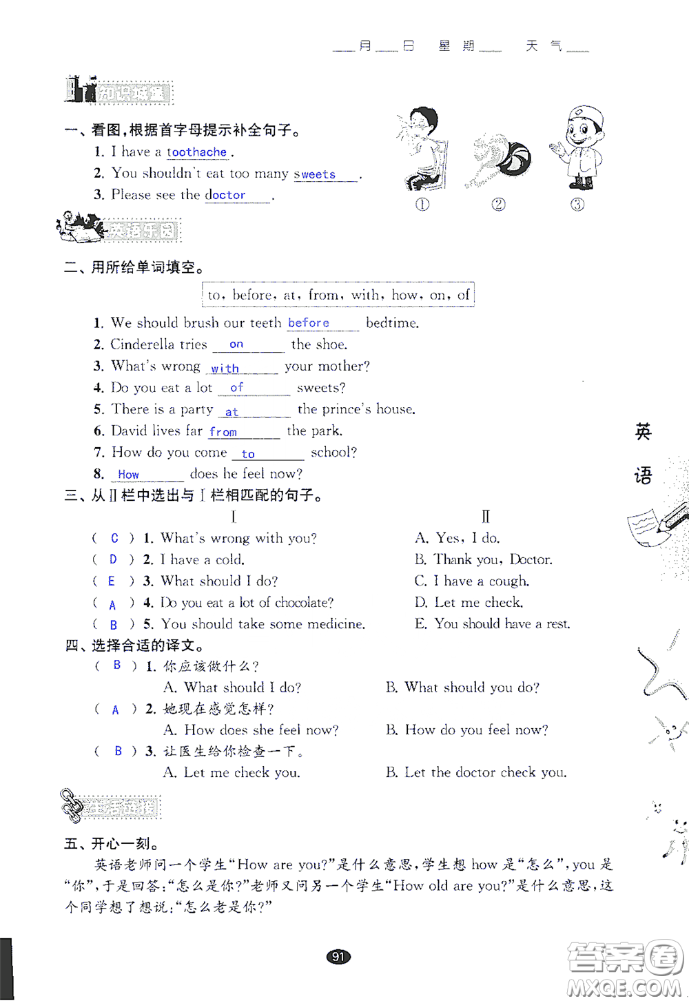 江蘇鳳凰教育出版社2020過好暑假每一天小學(xué)五年級答案