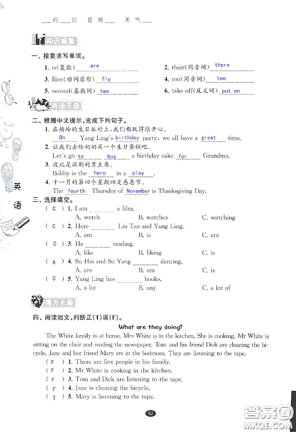 江蘇鳳凰教育出版社2020過好暑假每一天小學(xué)五年級答案