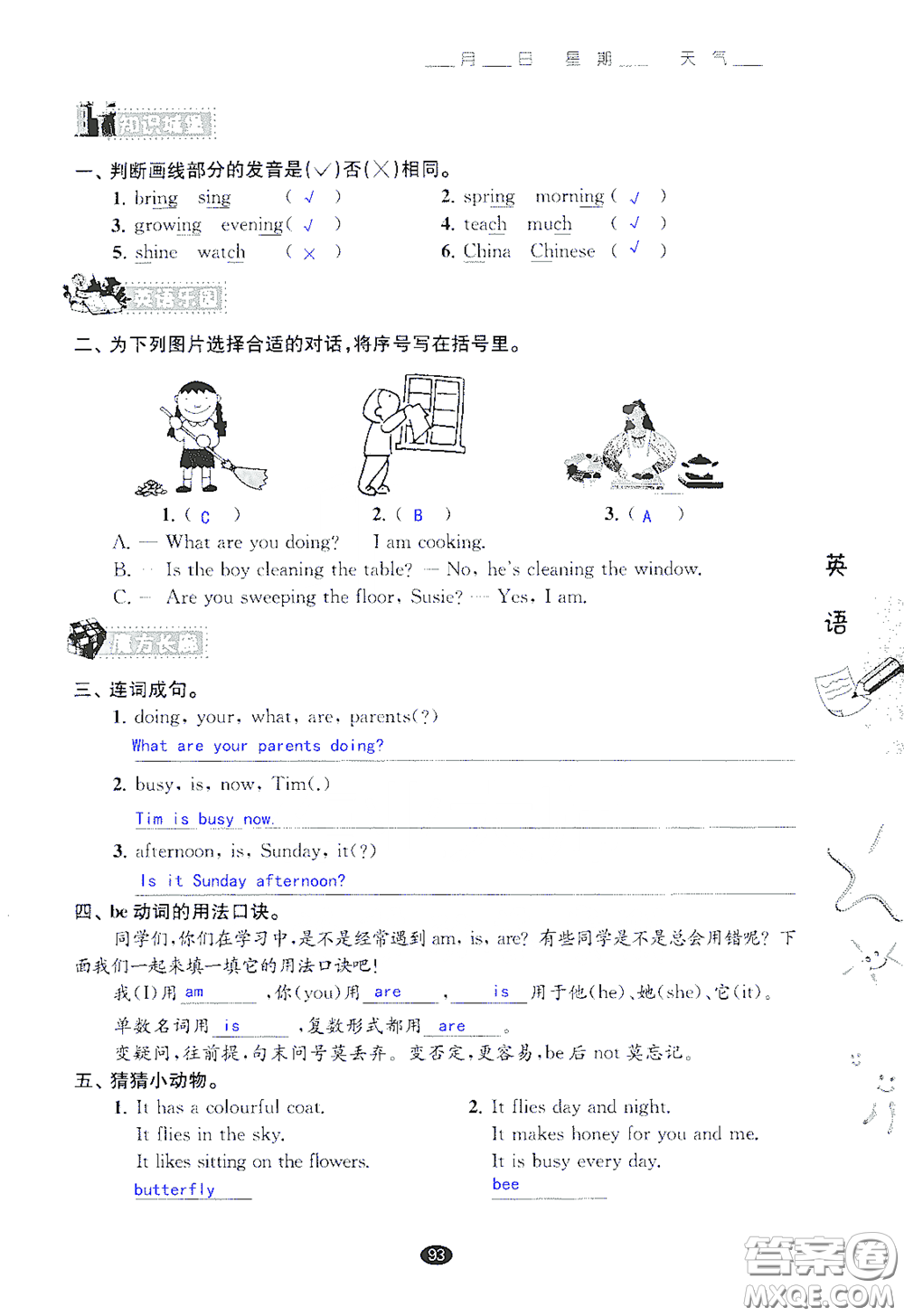 江蘇鳳凰教育出版社2020過好暑假每一天小學(xué)五年級答案