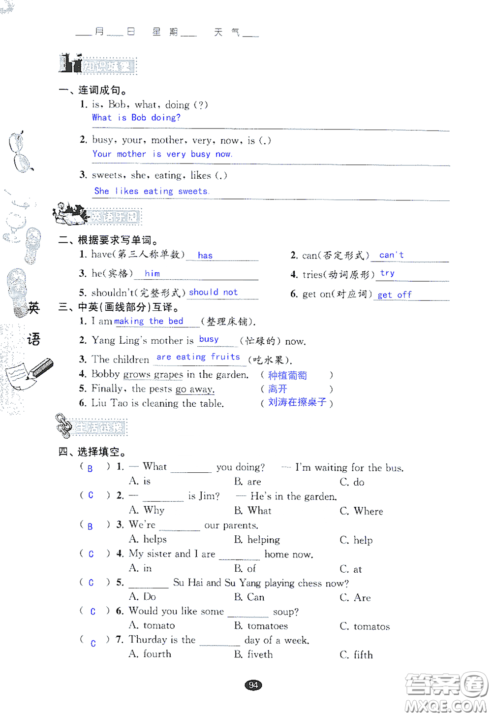 江蘇鳳凰教育出版社2020過好暑假每一天小學(xué)五年級答案