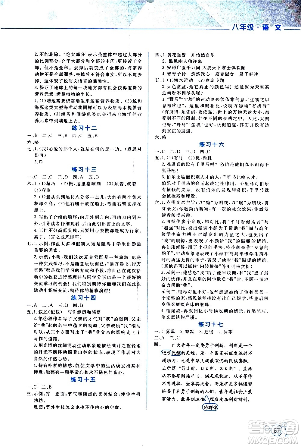 云南大學出版社2020年暑假活動實踐與思考八年級語文參考答案