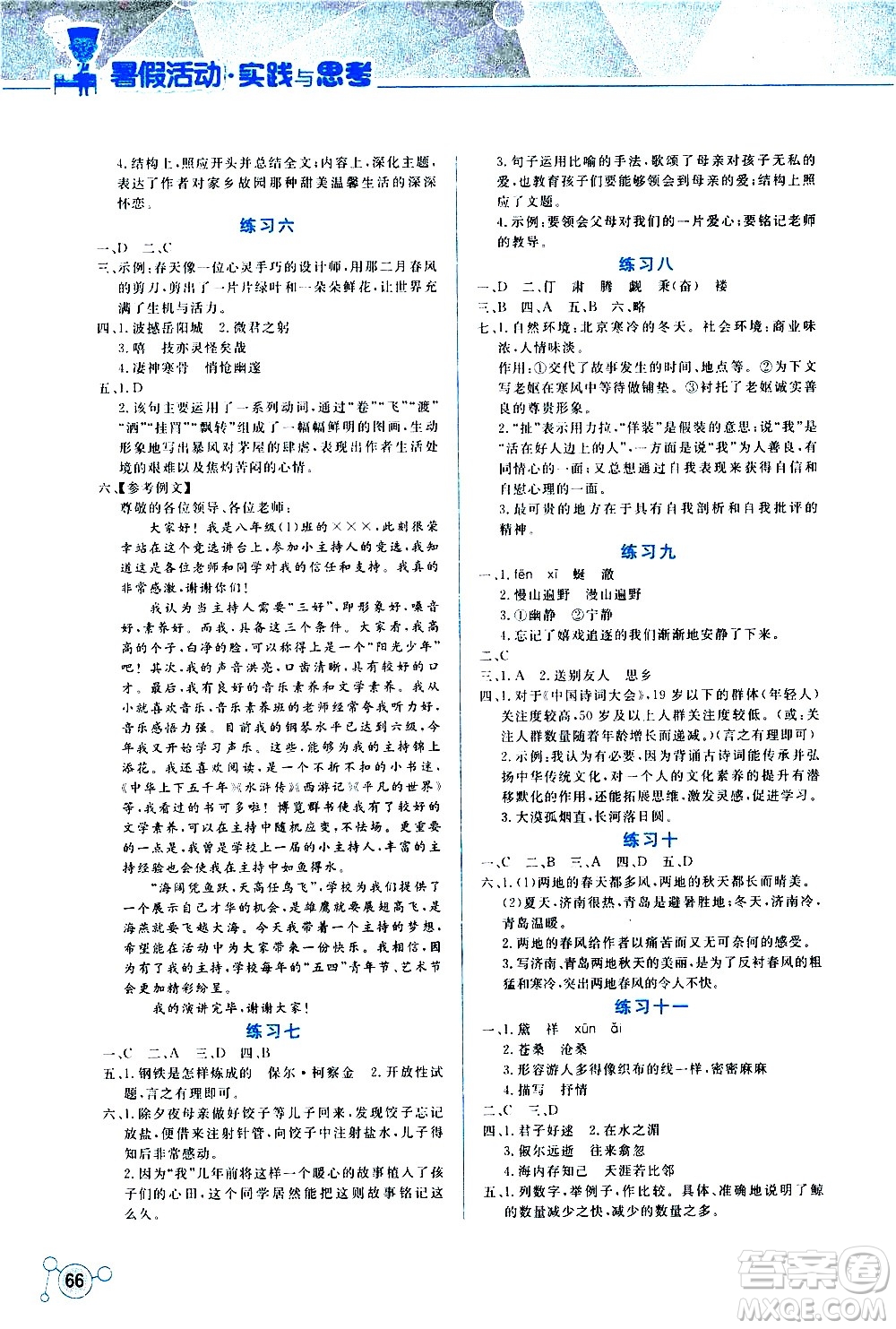 云南大學出版社2020年暑假活動實踐與思考八年級語文參考答案