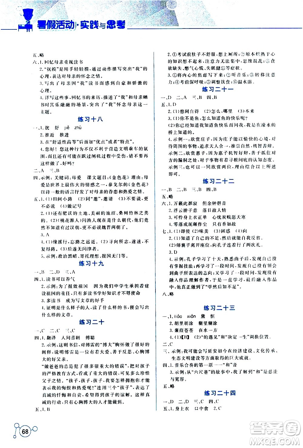 云南大學出版社2020年暑假活動實踐與思考八年級語文參考答案