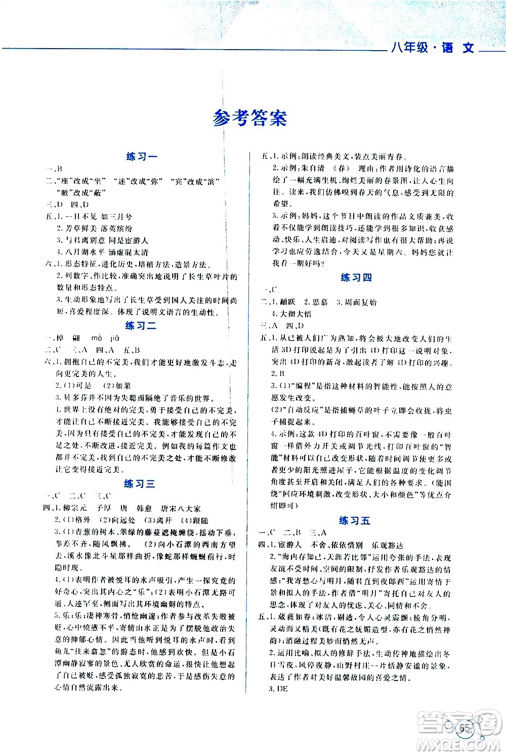 云南大學出版社2020年暑假活動實踐與思考八年級語文參考答案