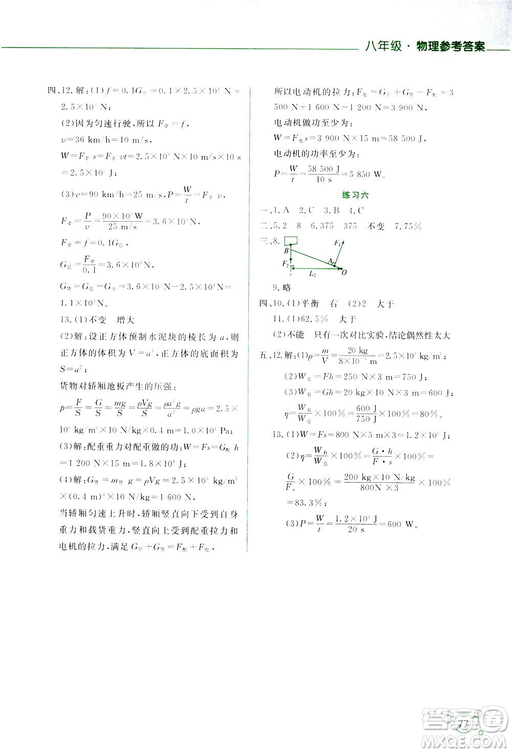 云南大學(xué)出版社2020年暑假活動實踐與思考八年級數(shù)學(xué)物理參考答案