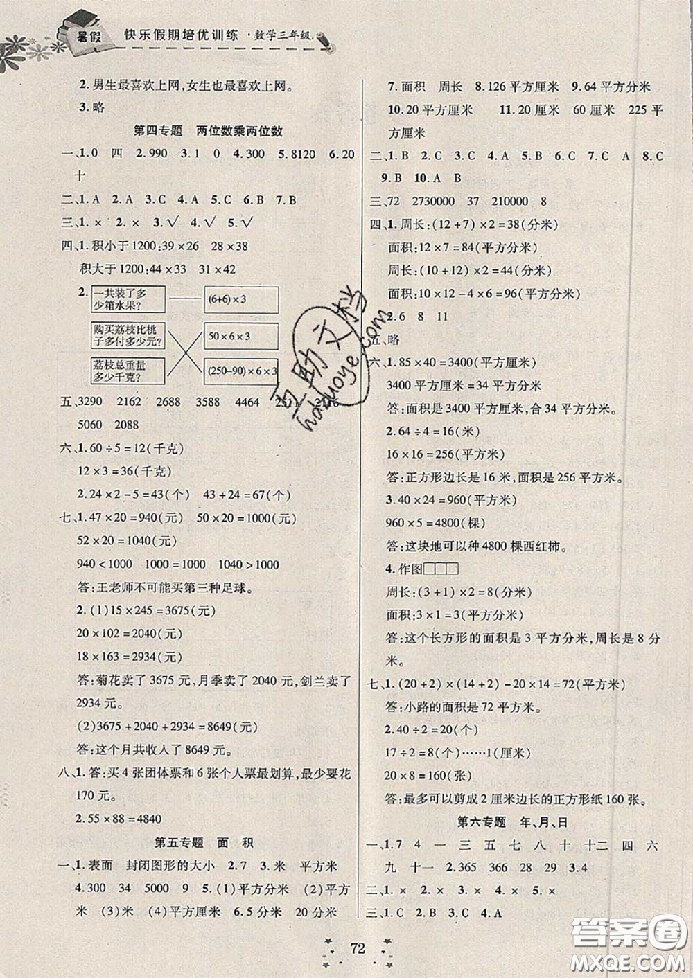 2020年快樂假期走進名校培優(yōu)訓(xùn)練銜接教材暑假三升四數(shù)學(xué)答案