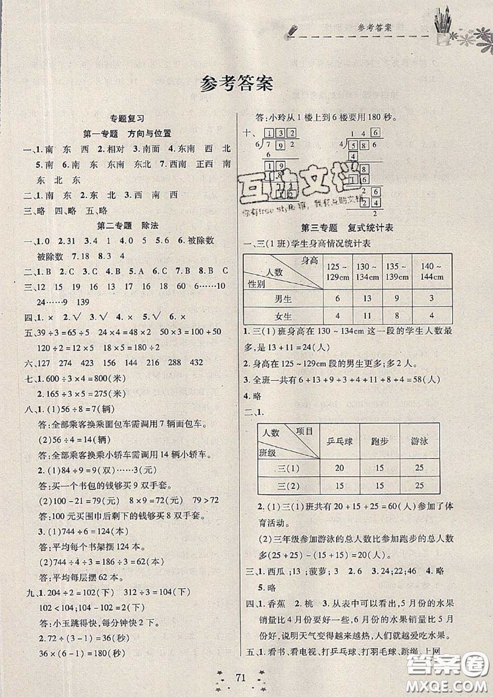 2020年快樂假期走進名校培優(yōu)訓(xùn)練銜接教材暑假三升四數(shù)學(xué)答案