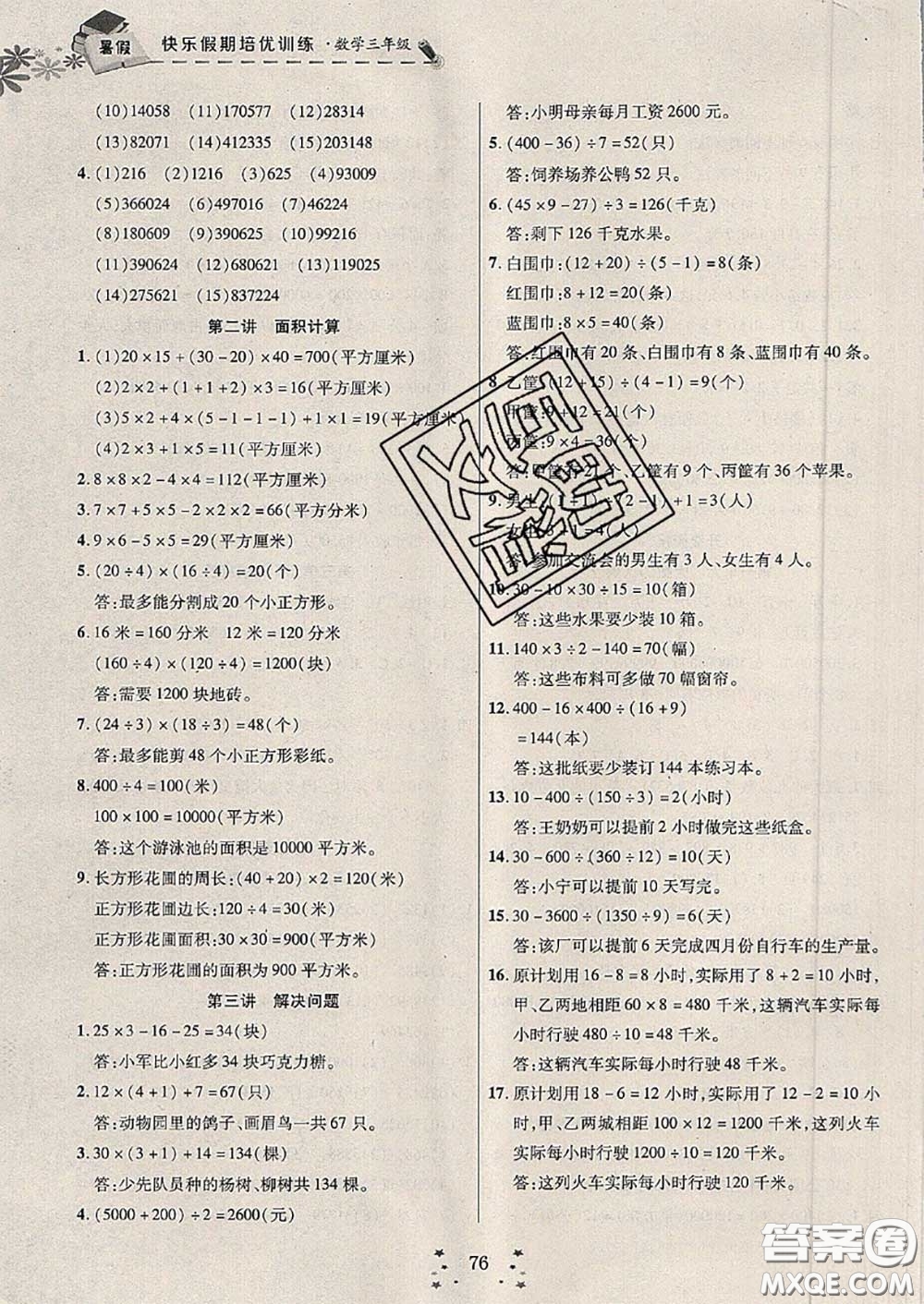 2020年快樂假期走進名校培優(yōu)訓(xùn)練銜接教材暑假三升四數(shù)學(xué)答案