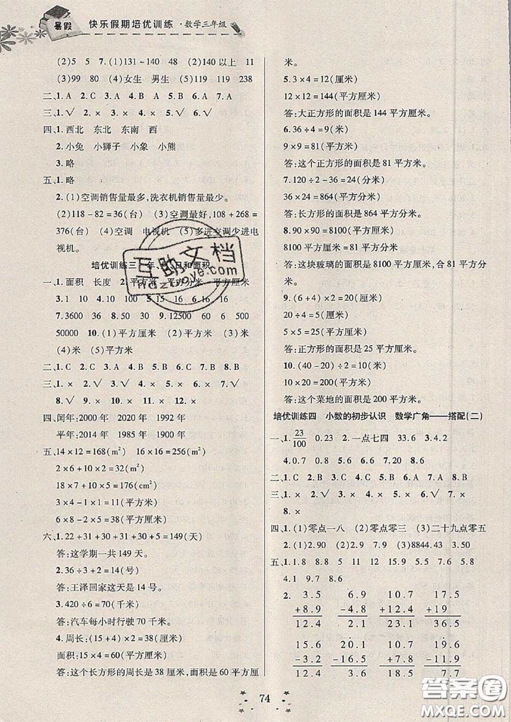 2020年快樂假期走進名校培優(yōu)訓(xùn)練銜接教材暑假三升四數(shù)學(xué)答案