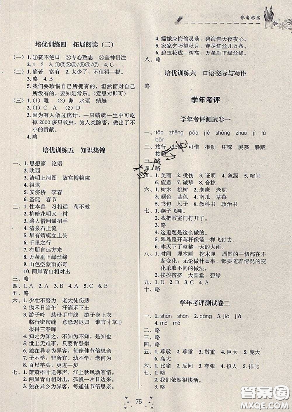 2020年快樂(lè)假期走進(jìn)名校培優(yōu)訓(xùn)練銜接教材暑假三升四語(yǔ)文答案