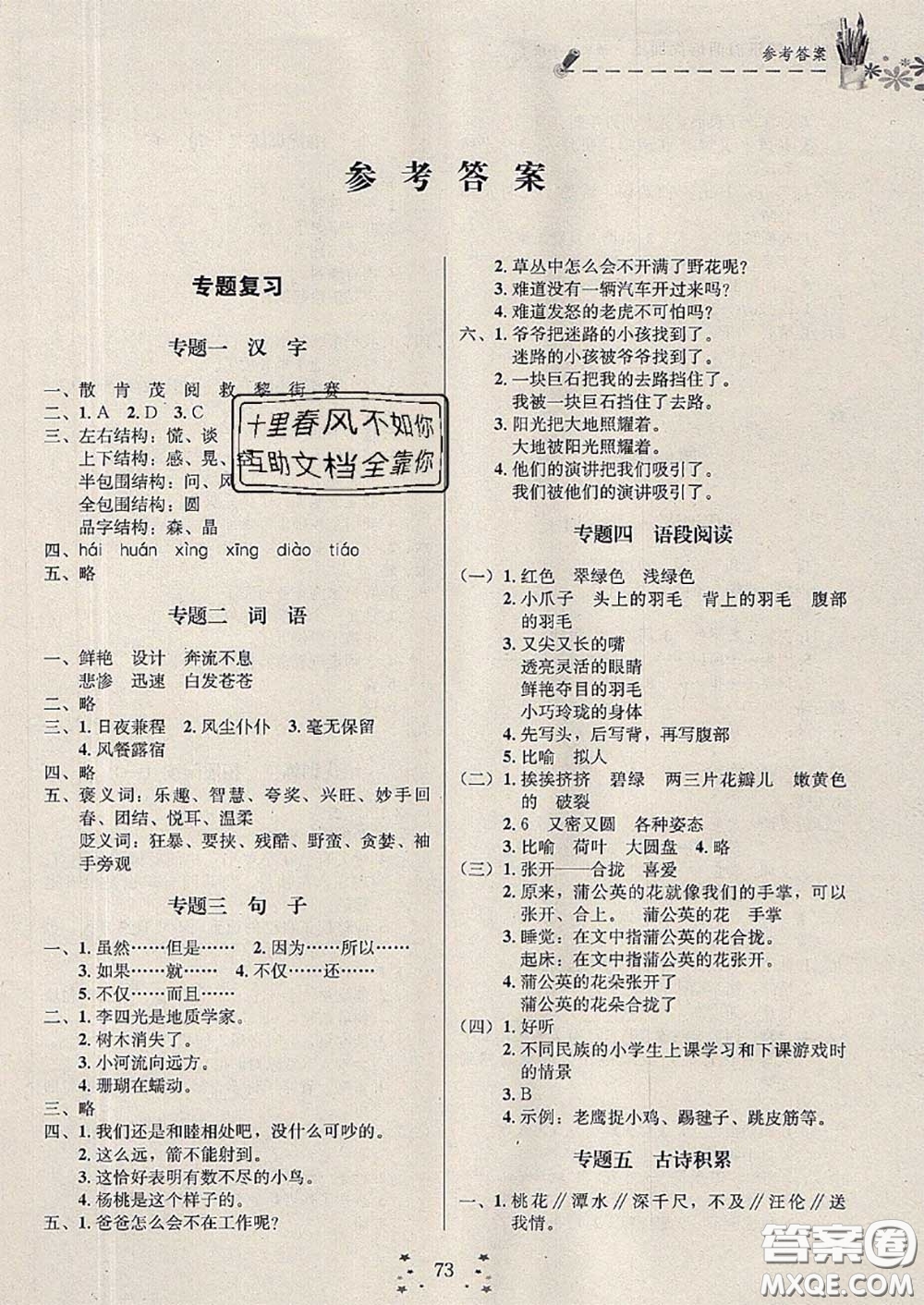 2020年快樂(lè)假期走進(jìn)名校培優(yōu)訓(xùn)練銜接教材暑假三升四語(yǔ)文答案