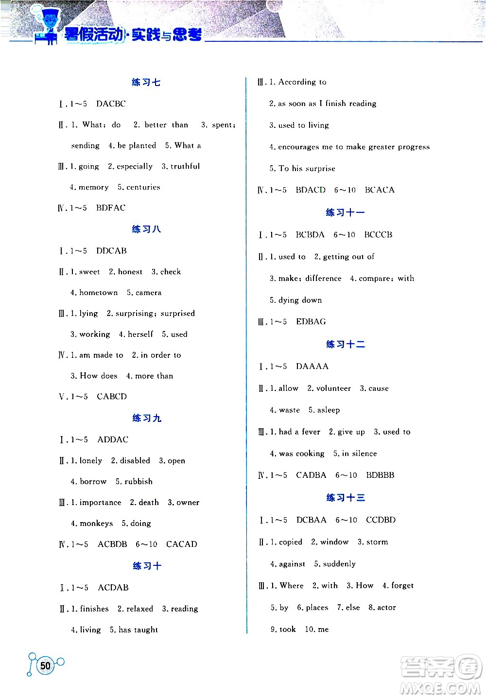 云南大學(xué)出版社2020年暑假活動實(shí)踐與思考八年級英語參考答案