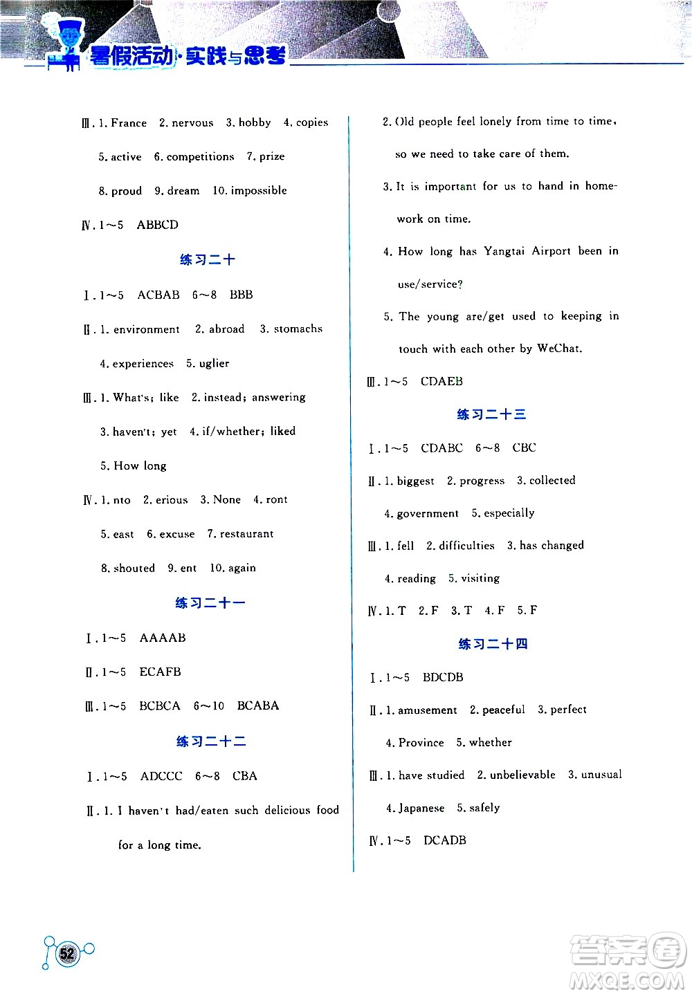 云南大學(xué)出版社2020年暑假活動實(shí)踐與思考八年級英語參考答案