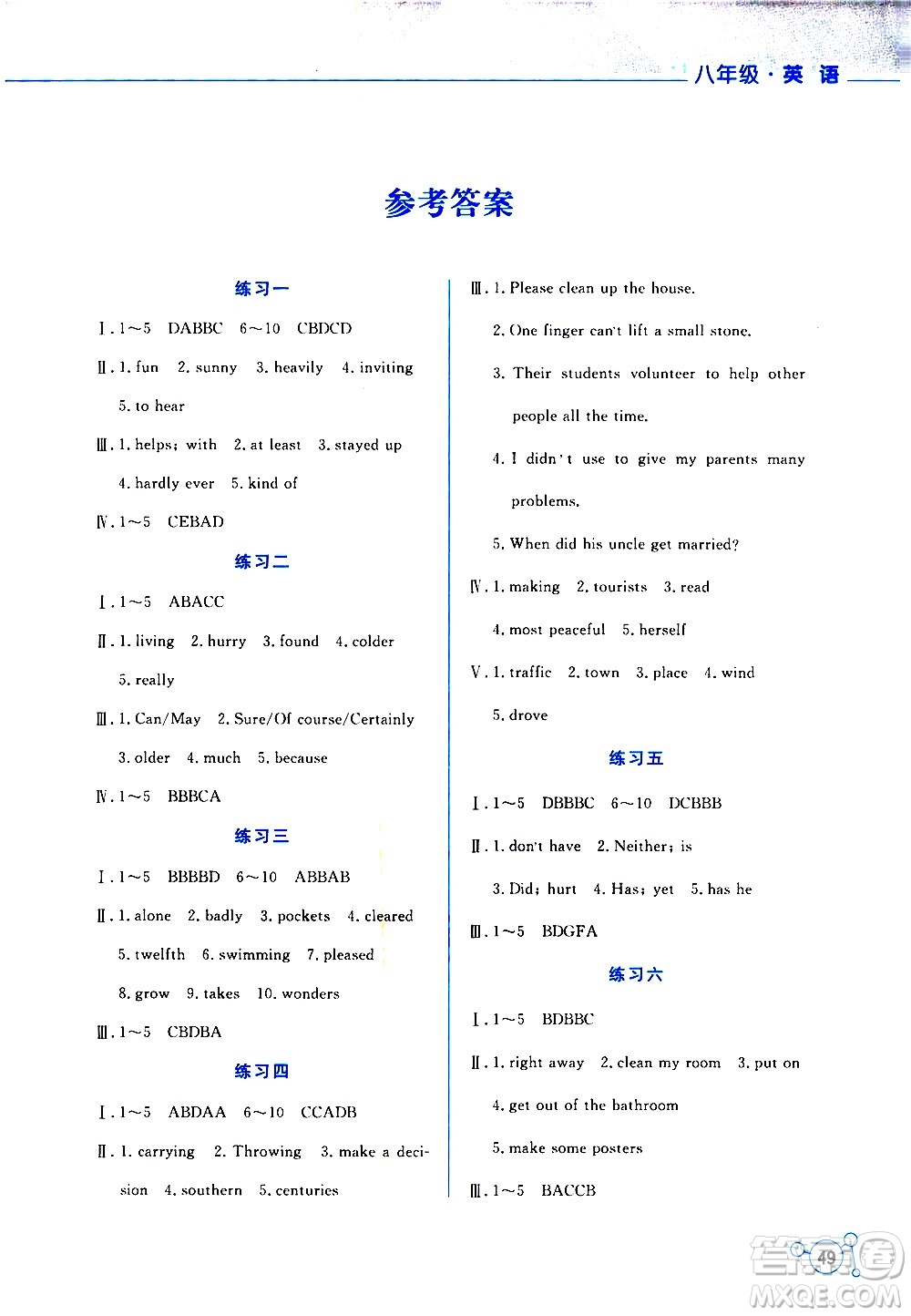 云南大學(xué)出版社2020年暑假活動實(shí)踐與思考八年級英語參考答案