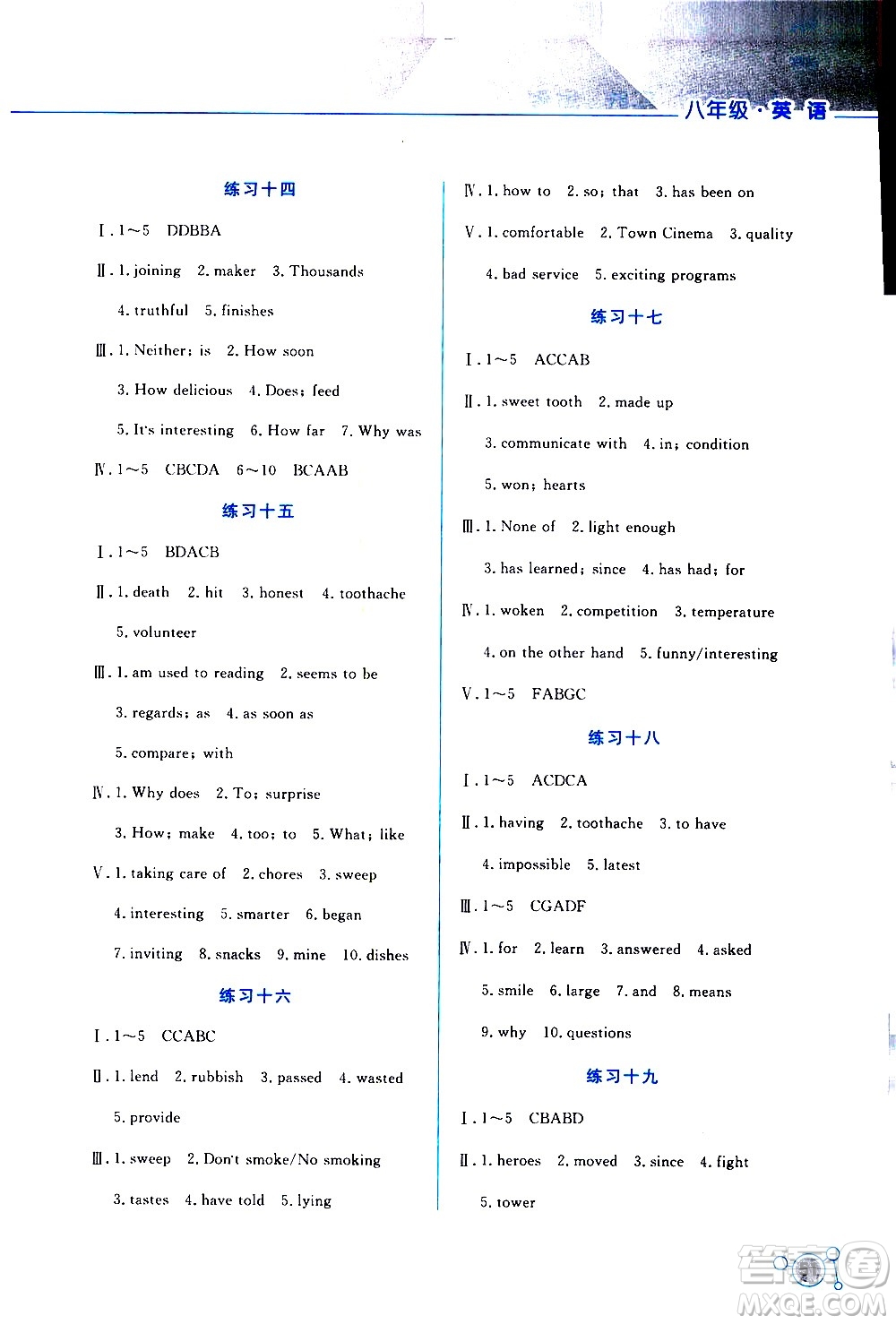 云南大學(xué)出版社2020年暑假活動實(shí)踐與思考八年級英語參考答案