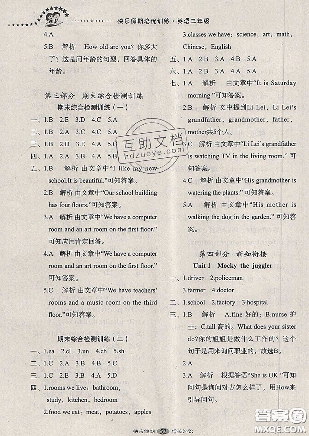 2020年快樂(lè)假期走進(jìn)名校培優(yōu)訓(xùn)練銜接教材暑假三升四英語(yǔ)答案