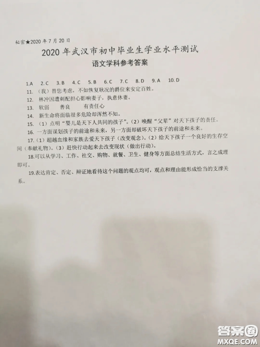 2020武漢市中考語文試卷及答案