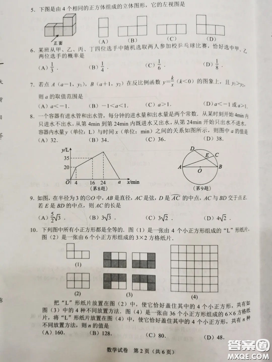 2020湖北省武漢市初中畢業(yè)生學(xué)業(yè)考試數(shù)學(xué)試卷及答案