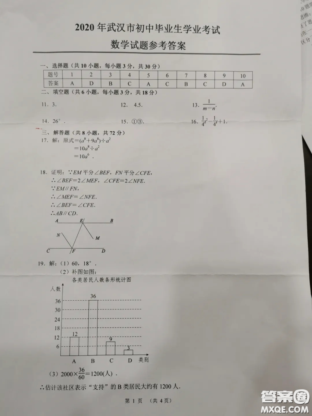 2020湖北省武漢市初中畢業(yè)生學(xué)業(yè)考試數(shù)學(xué)試卷及答案