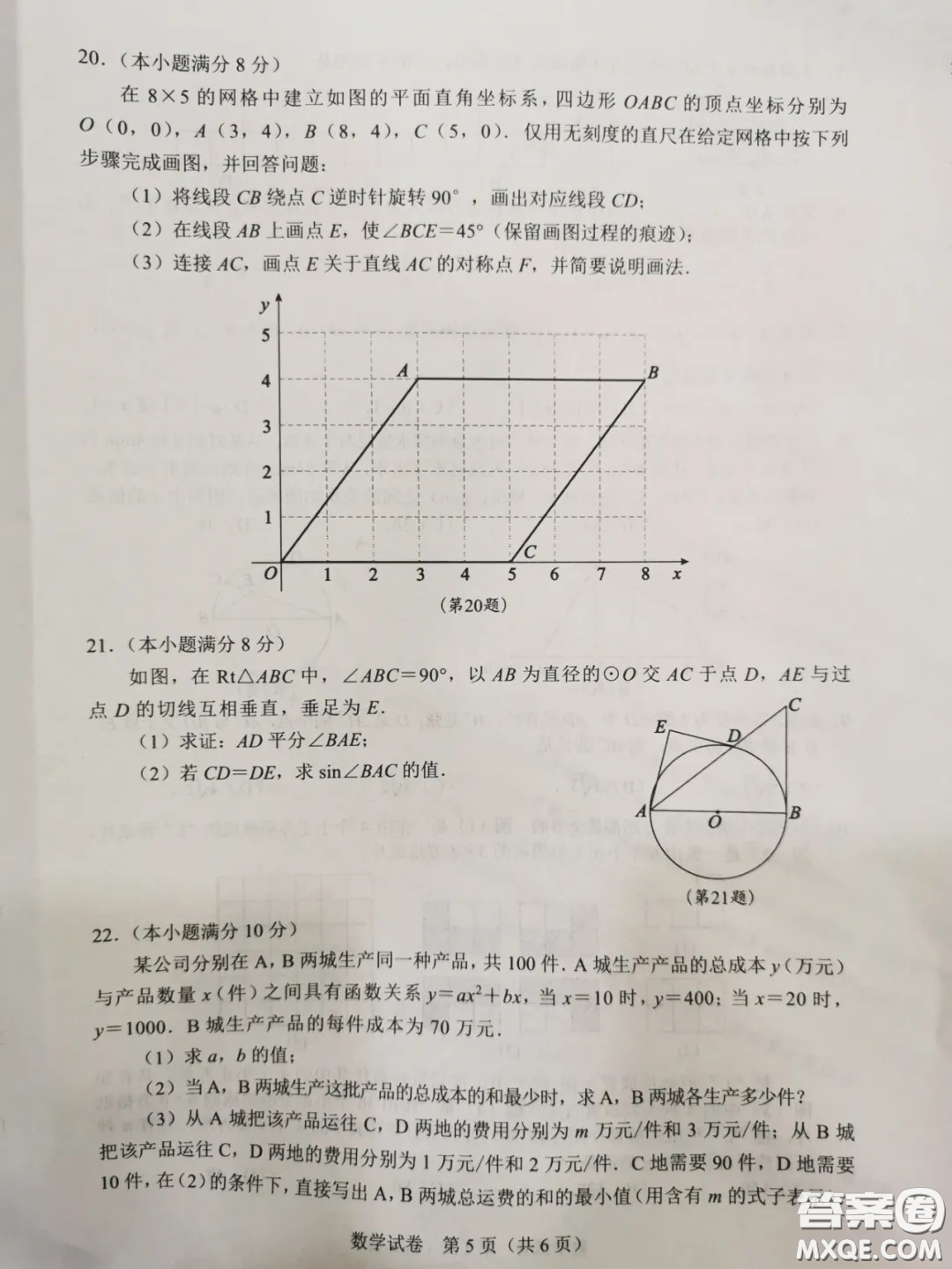 2020湖北省武漢市初中畢業(yè)生學(xué)業(yè)考試數(shù)學(xué)試卷及答案