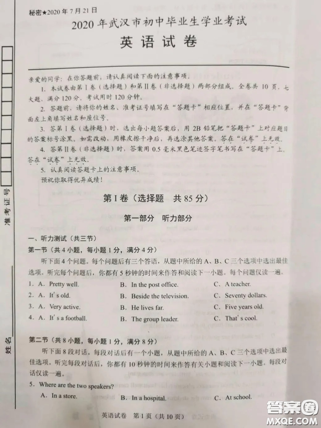 2020湖北省武漢市初中畢業(yè)生學(xué)業(yè)考試英語(yǔ)試卷及答案