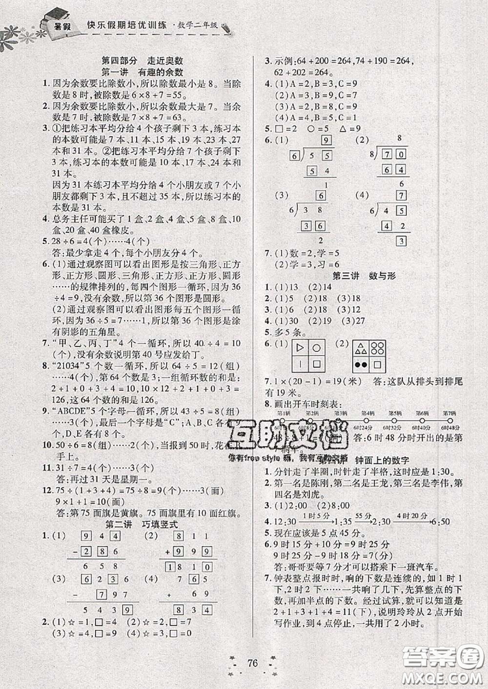 2020年快樂假期走進(jìn)名校培優(yōu)訓(xùn)練銜接教材暑假二升三數(shù)學(xué)答案