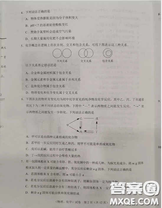 2020湖北省武漢市初中畢業(yè)生學業(yè)考試物理化學試卷及答案