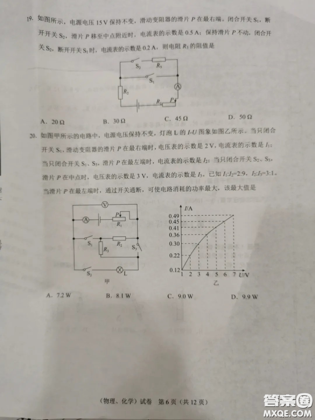 2020湖北省武漢市初中畢業(yè)生學業(yè)考試物理化學試卷及答案