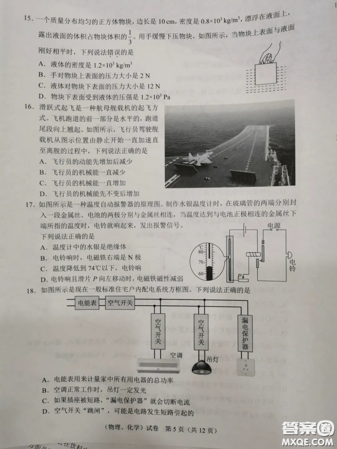 2020湖北省武漢市初中畢業(yè)生學業(yè)考試物理化學試卷及答案