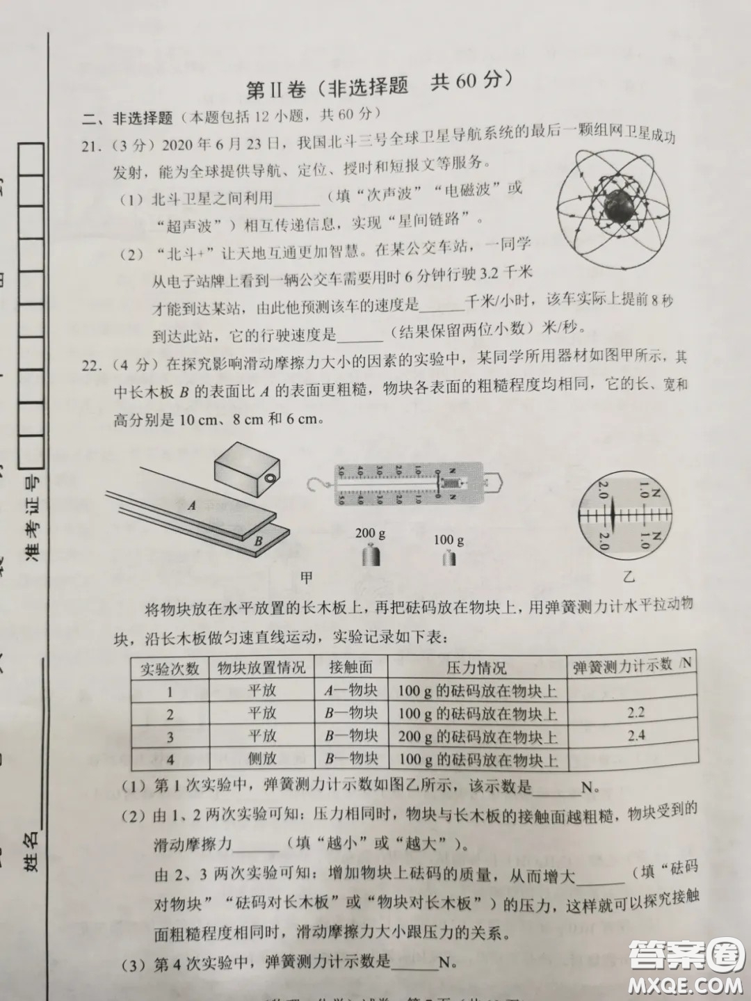 2020湖北省武漢市初中畢業(yè)生學業(yè)考試物理化學試卷及答案