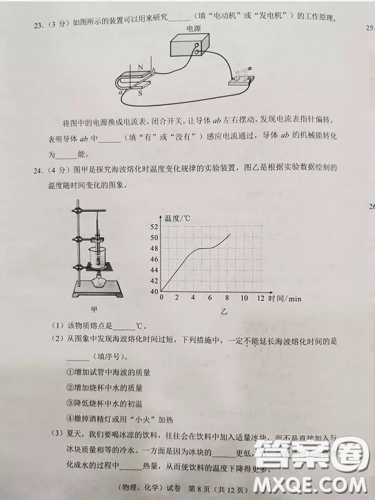 2020湖北省武漢市初中畢業(yè)生學業(yè)考試物理化學試卷及答案