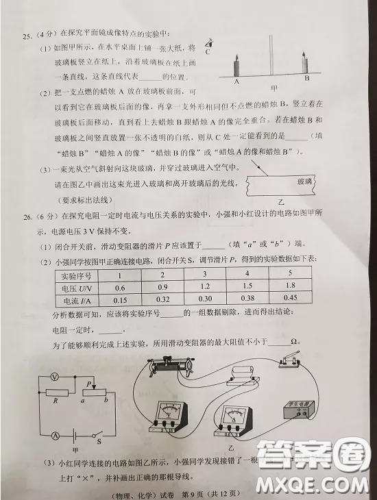 2020湖北省武漢市初中畢業(yè)生學業(yè)考試物理化學試卷及答案